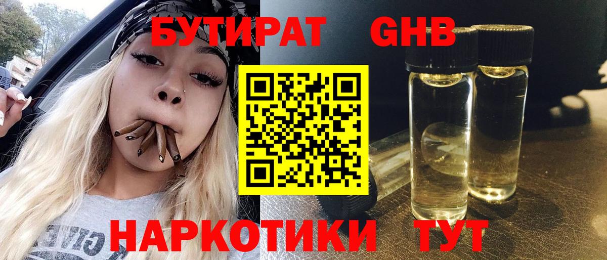 Ангарск  Бутират вода  Вход с VPN 