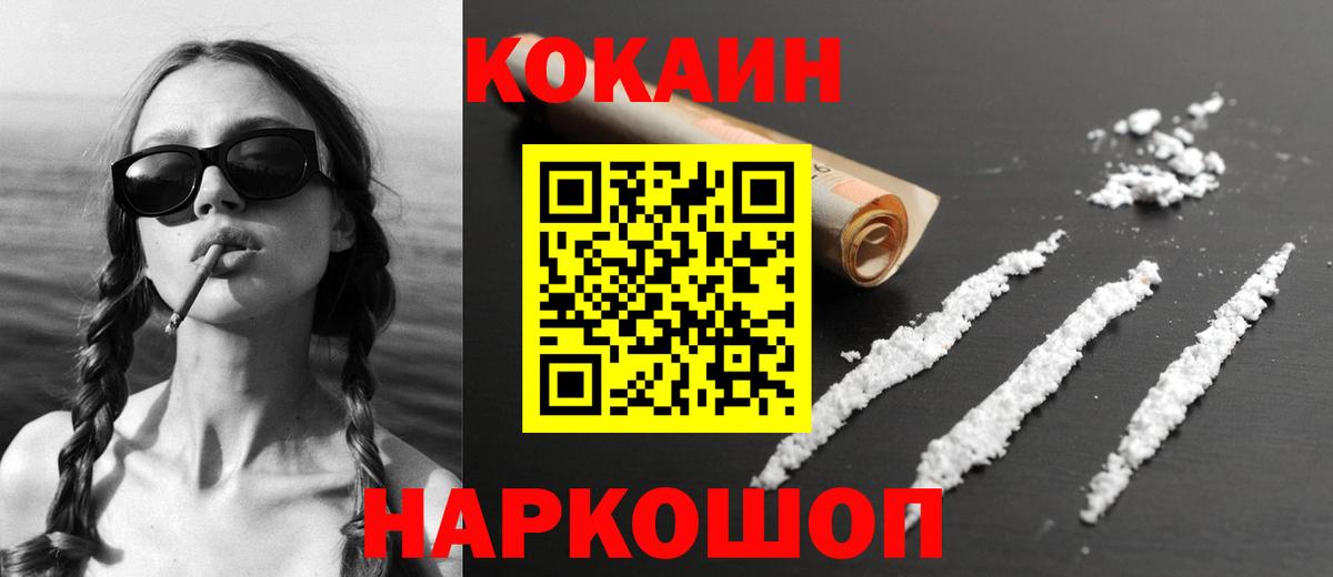 Ангарск  COCAIN 97%  Кокаин Боливия  Кокаин  Вход с VPN 
