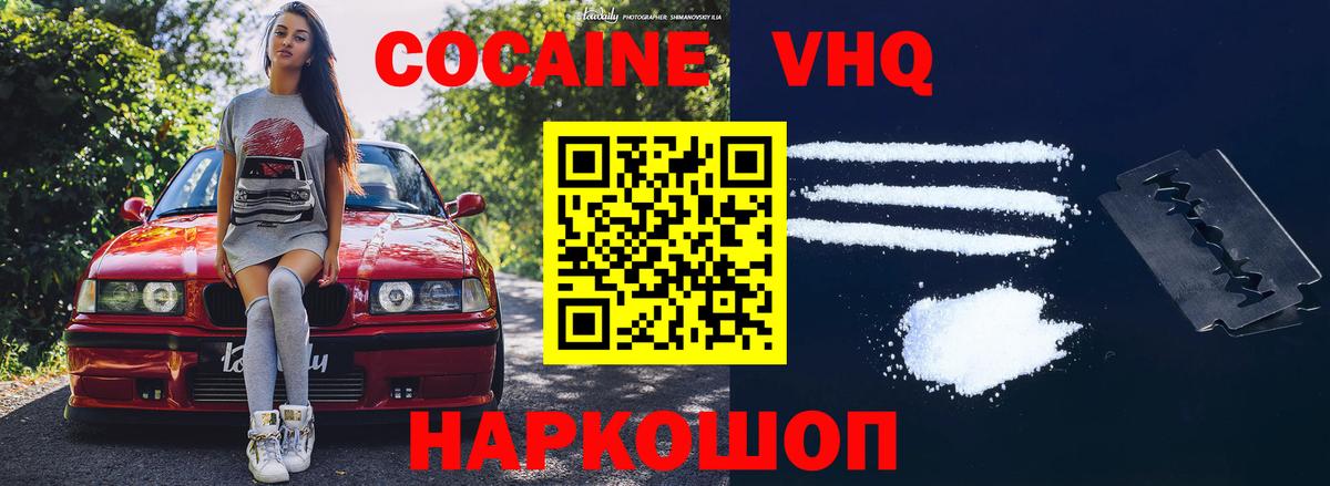 COCAIN Колумбийский Ангарск
