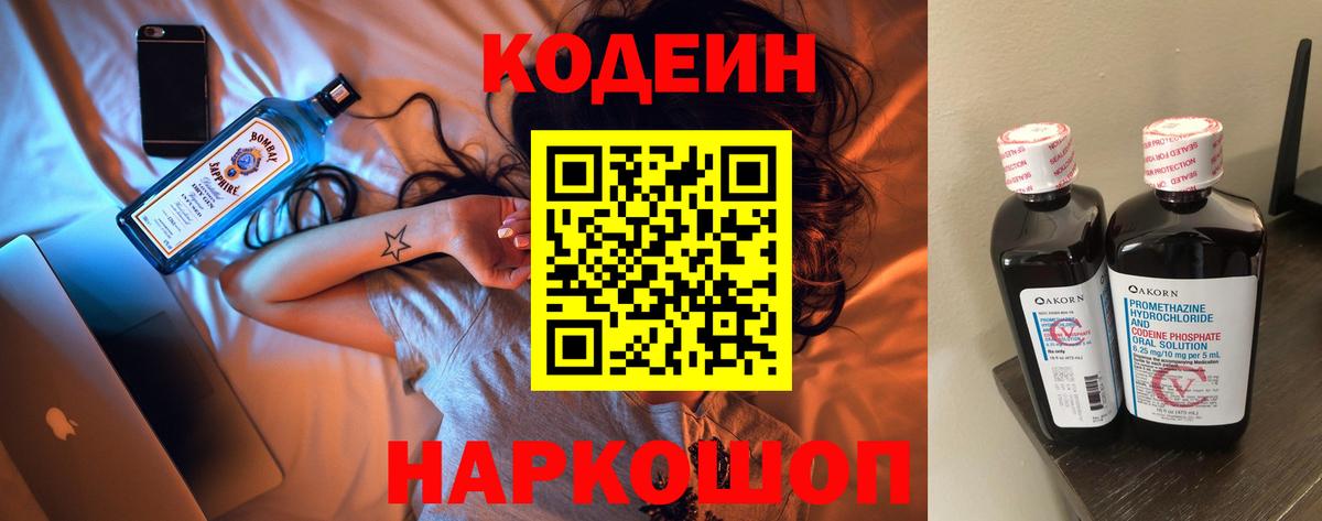 Кодеиновый сироп Lean напиток Lean (лин) Ангарск