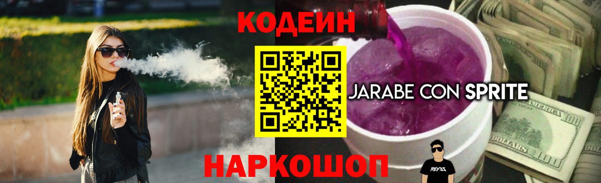 Ангарск  Кодеин Purple Drank  Вход с VPN 