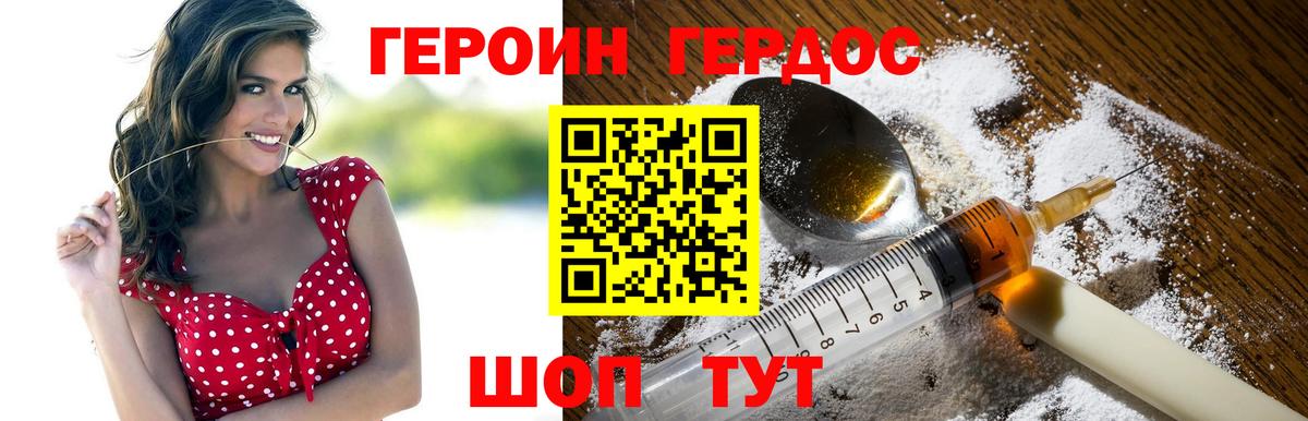 ГЕРОИН Heroin Ангарск