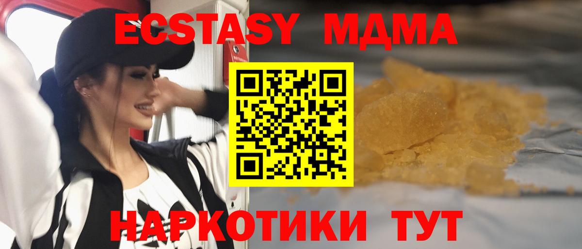 МДМА молли  MDMA VHQ  MDMA  Вход с VPN  Ангарск 