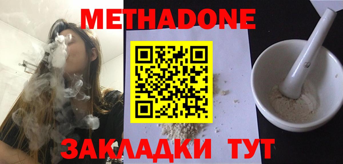 Метадон белоснежный  Вход с VPN  Ангарск  OMG онион  МЕТАДОН VHQ 