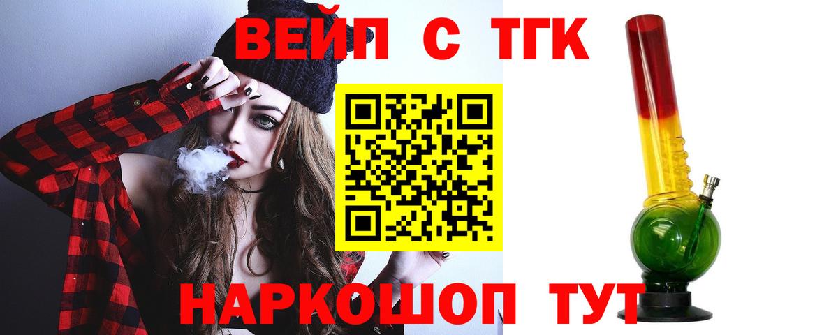 ТГК гашишное масло  Дистиллят ТГК жижа  Ангарск  Вход с VPN 